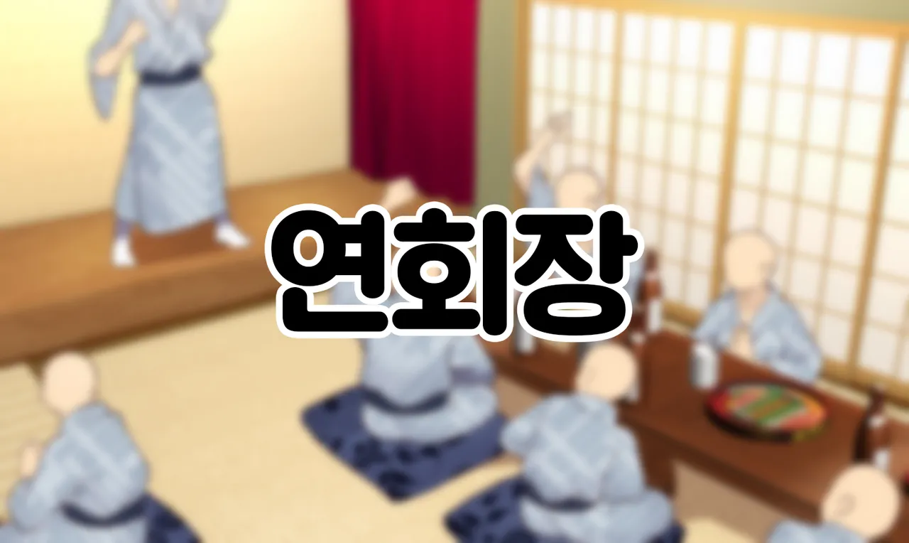 Bachi Kuso Sexual Harrassment Kodomo Enkai | 허벌나게 성희롱 어린이 연회 page 2 full