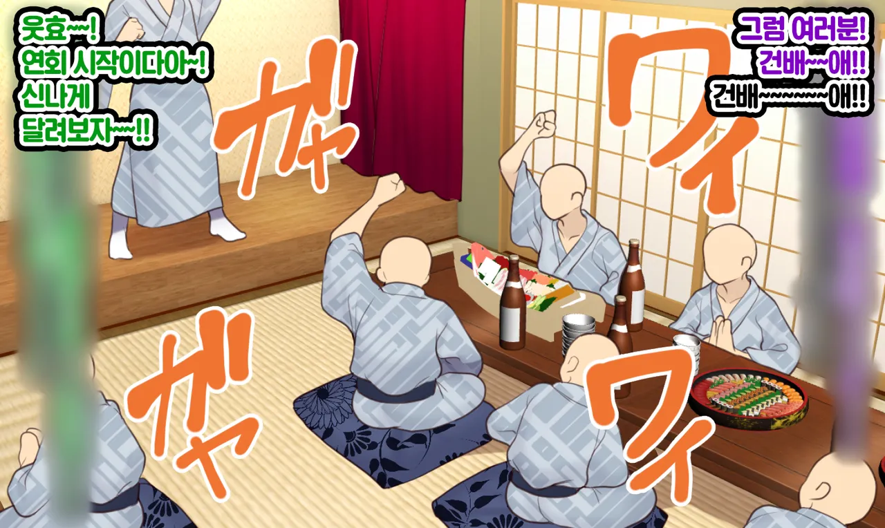 Bachi Kuso Sexual Harrassment Kodomo Enkai | 허벌나게 성희롱 어린이 연회 page 4 full