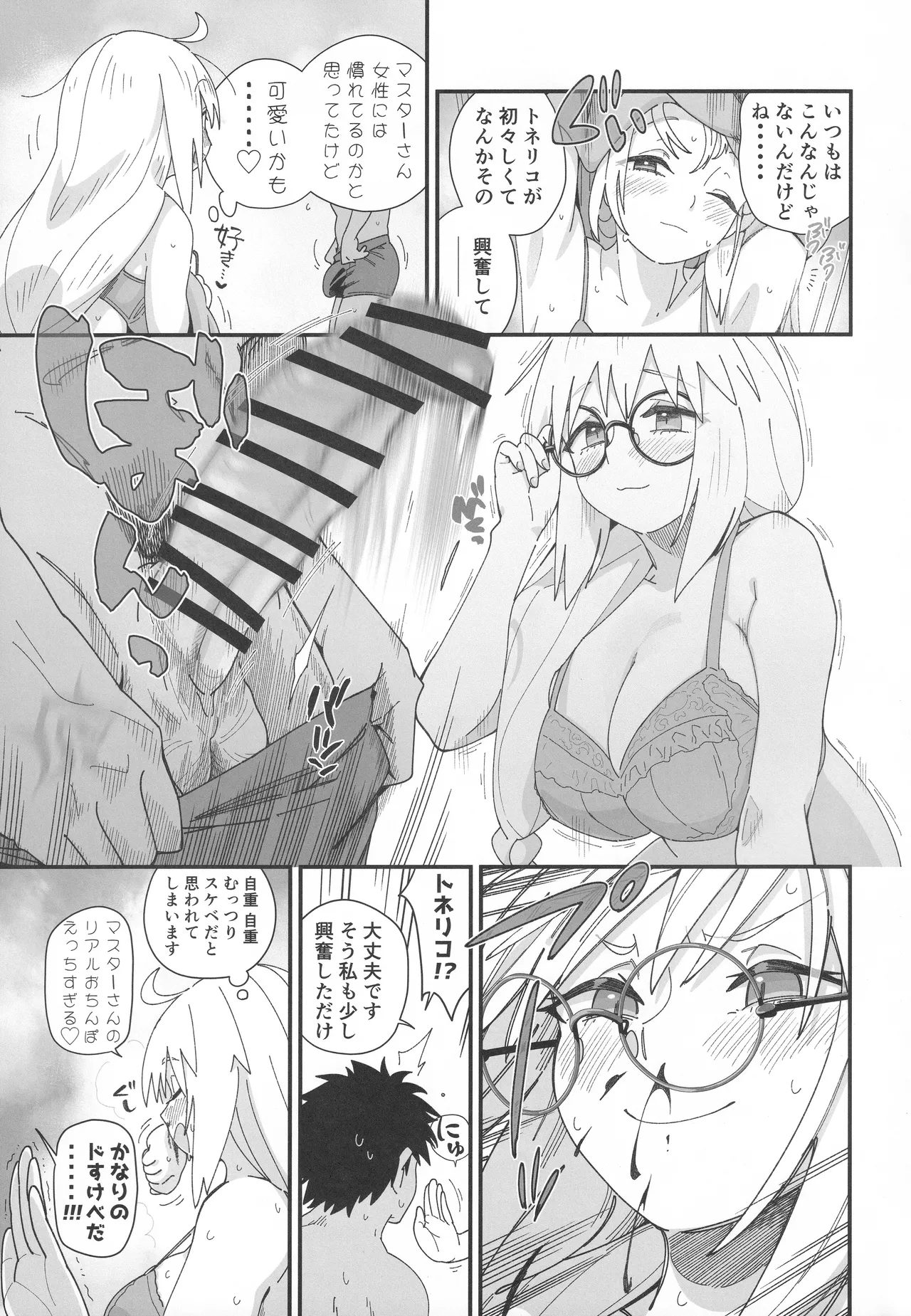 Toneriko to. page 6 full