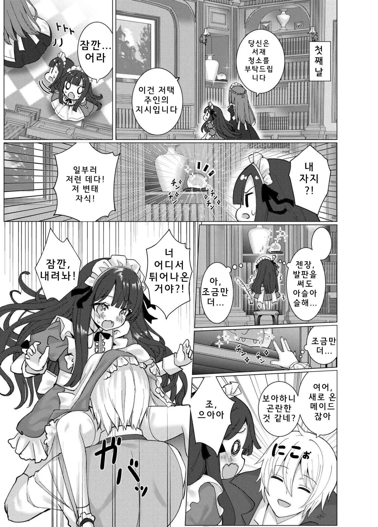 Boku no xxxx o Kaese!! | 나의 xx를 돌려줘!! page 10 full