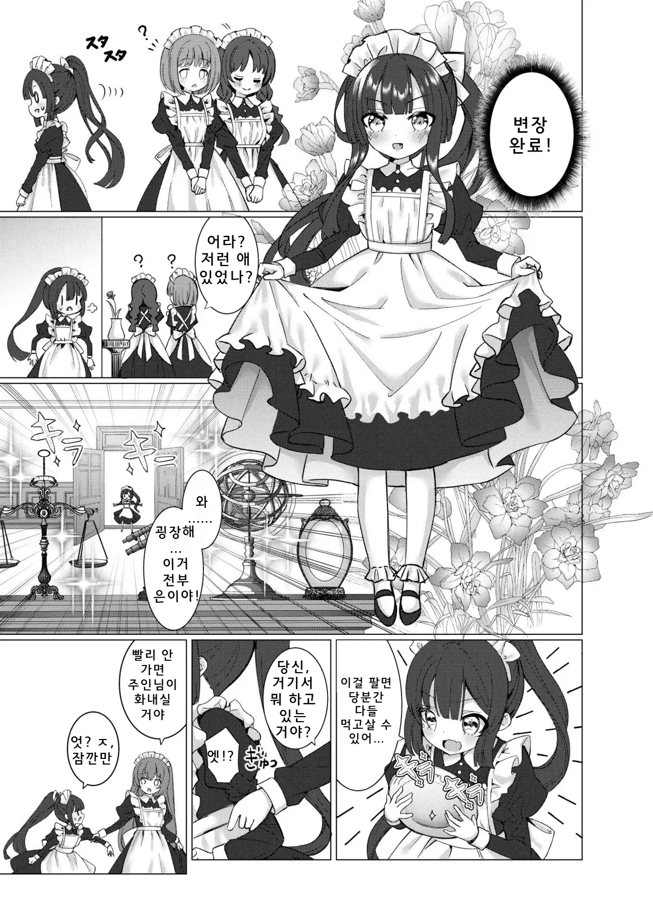 Boku no xxxx o Kaese!! | 나의 xx를 돌려줘!! page 4 full