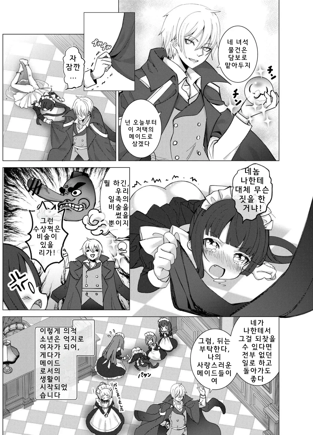 Boku no xxxx o Kaese!! | 나의 xx를 돌려줘!! page 8 full