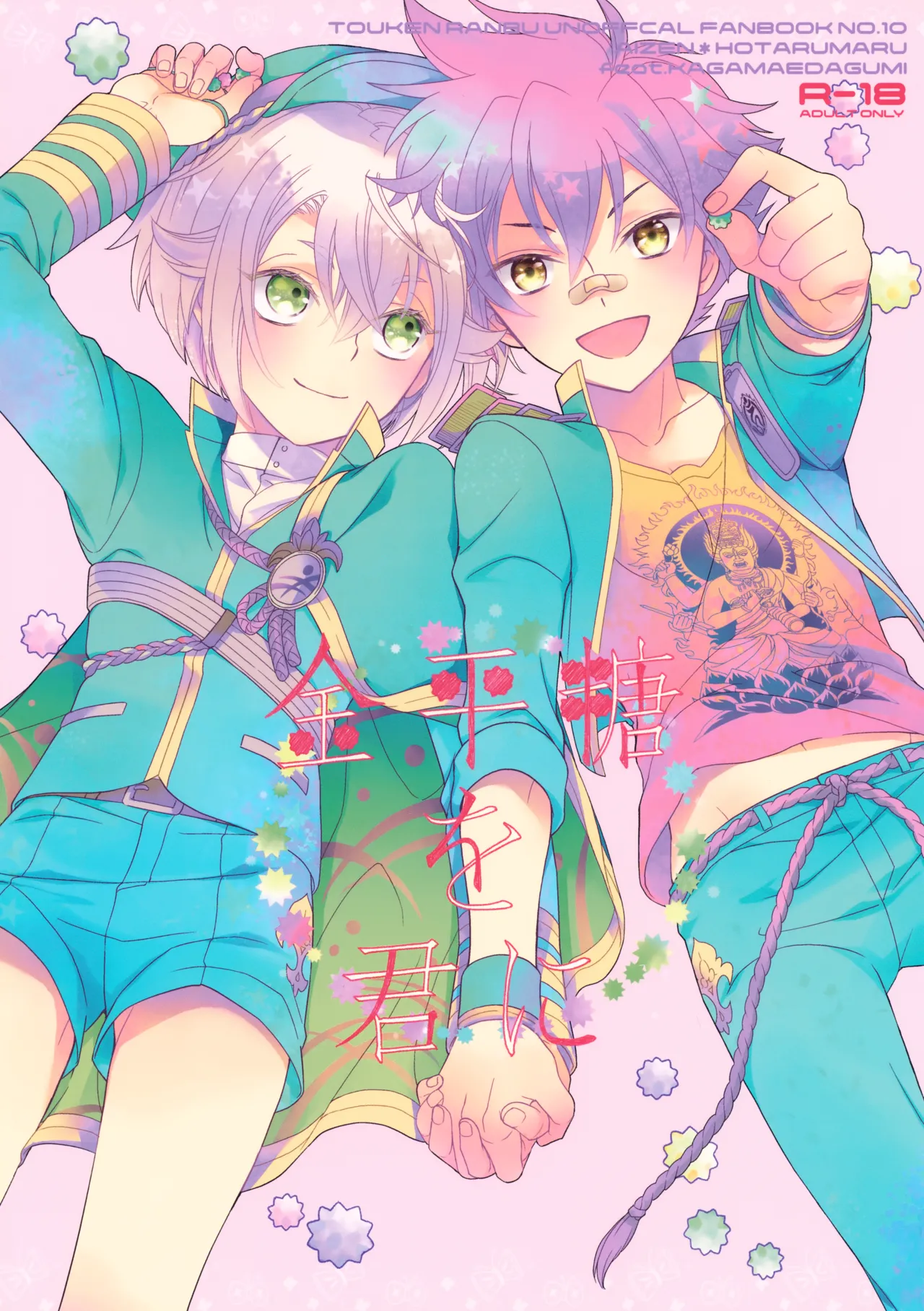 Konpeitou o Kimi ni page 1 full