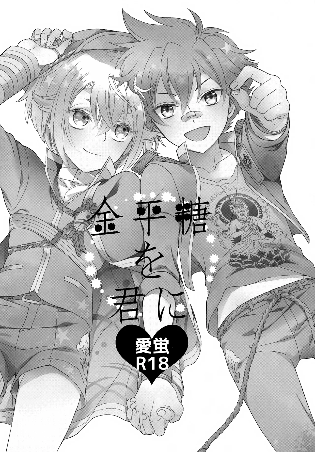 Konpeitou o Kimi ni page 2 full