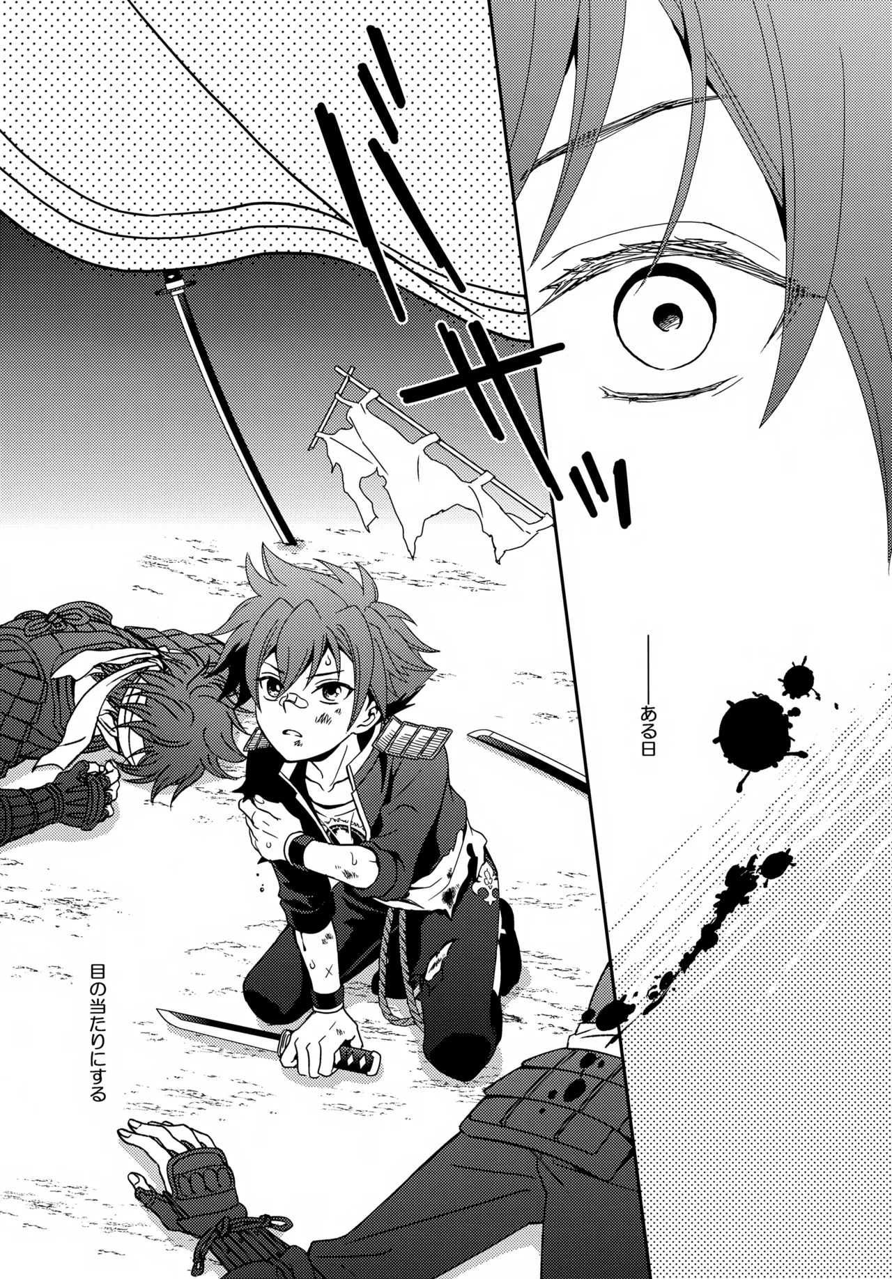 Konpeitou o Kimi ni page 4 full