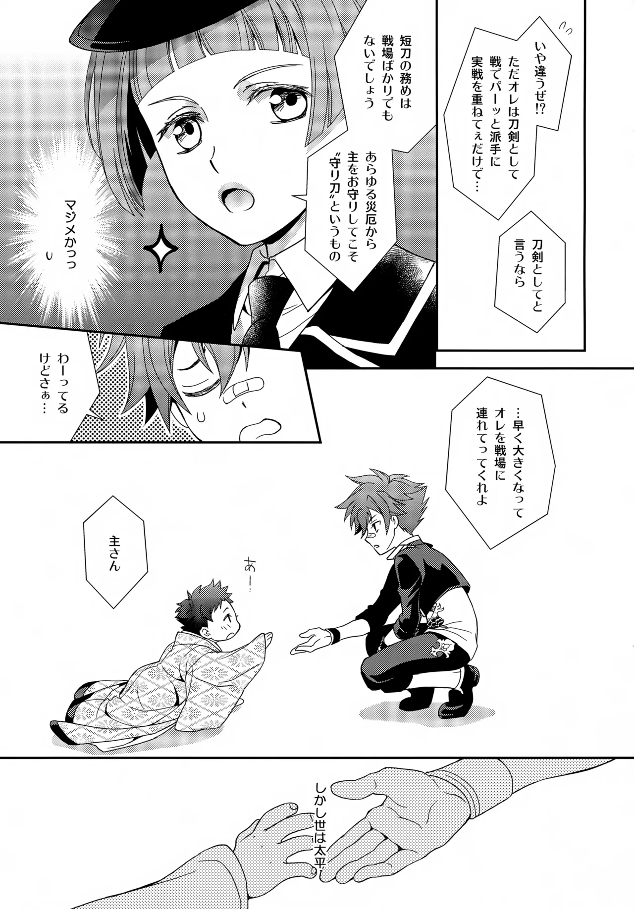 Konpeitou o Kimi ni page 8 full