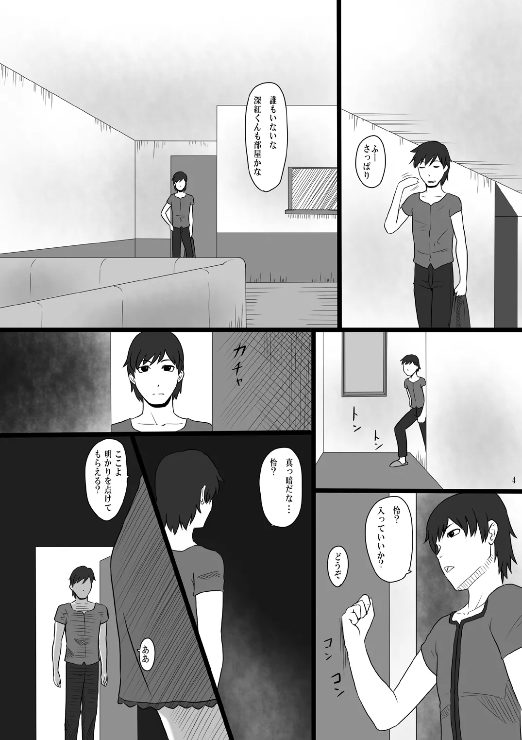 Zeroin Kyuu - Hatsujou Mesu to no Inwai na Koku - page 3 full