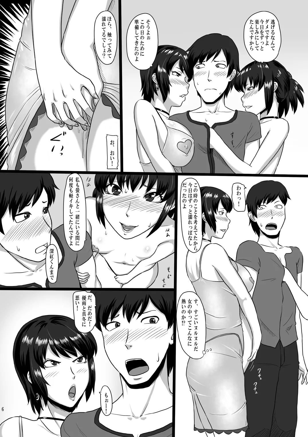 Zeroin Kyuu - Hatsujou Mesu to no Inwai na Koku - page 5 full