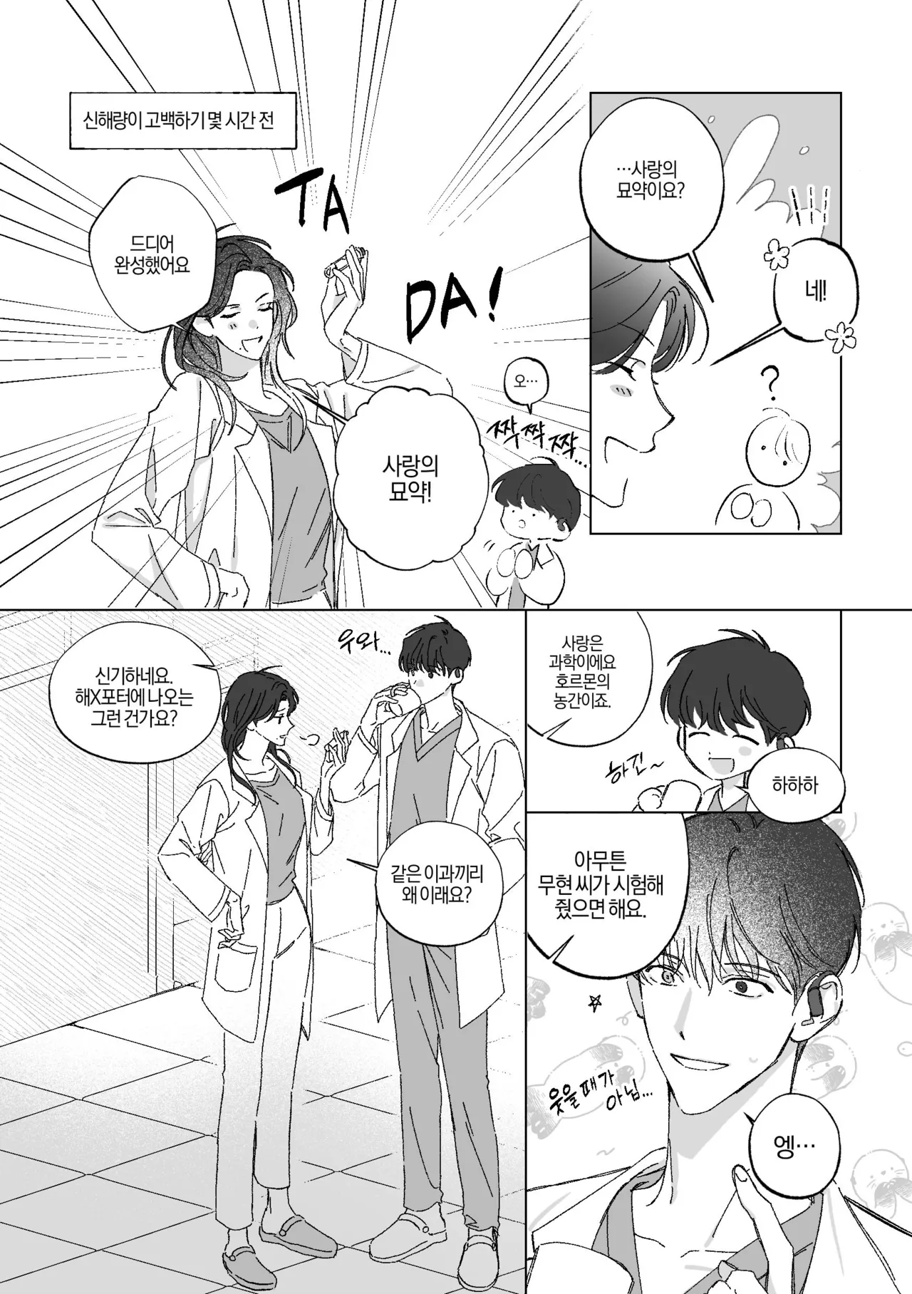 Can I Start a Romance with a Love Potion?  - 해량무현 doujinshi page 2 full