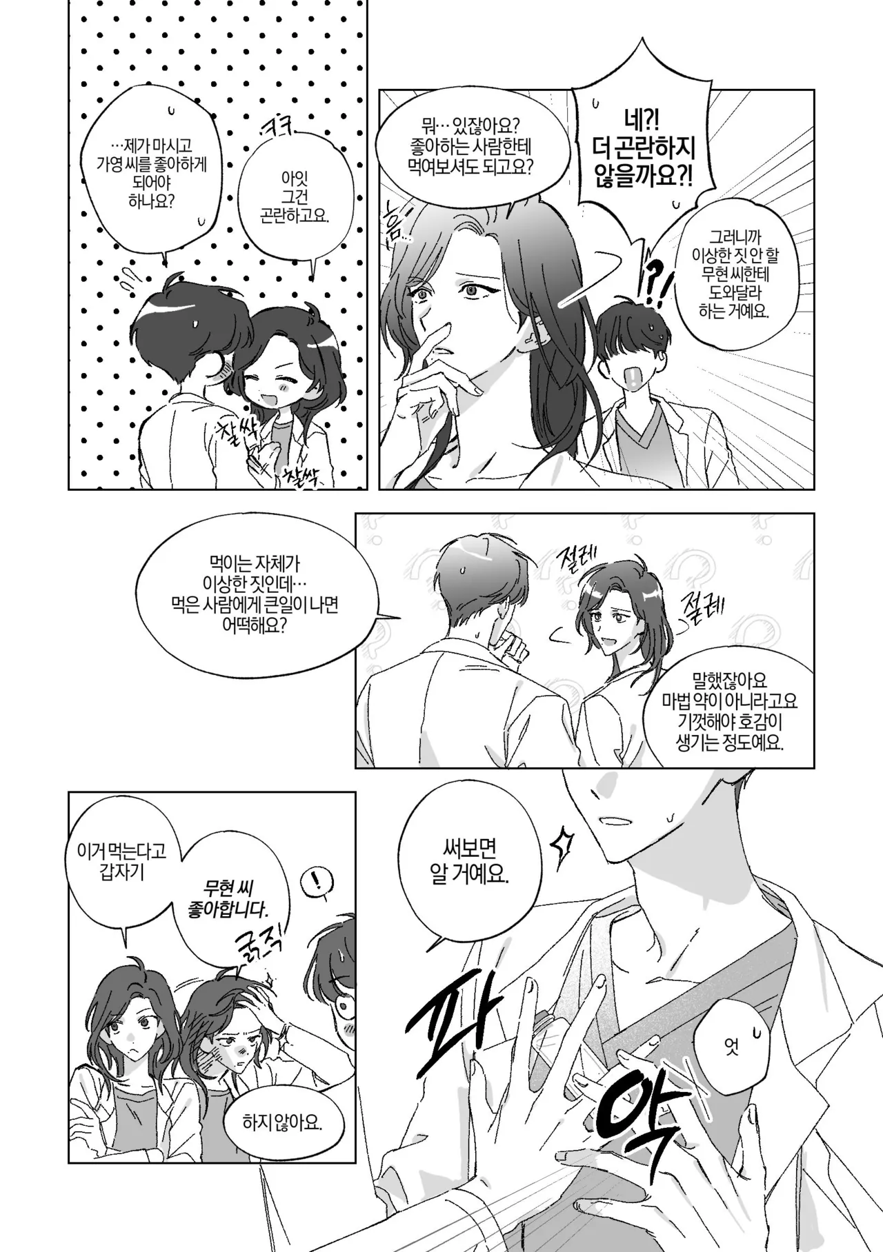 Can I Start a Romance with a Love Potion?  - 해량무현 doujinshi page 3 full