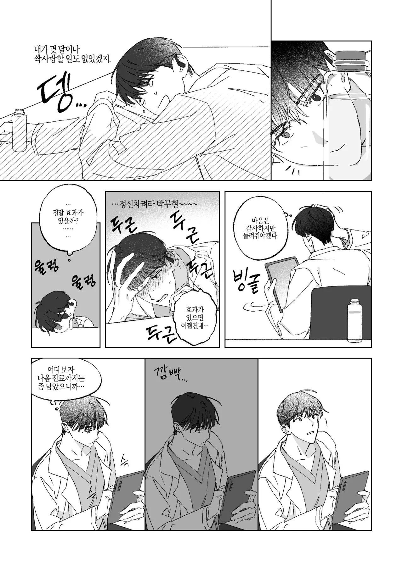 Can I Start a Romance with a Love Potion?  - 해량무현 doujinshi page 7 full