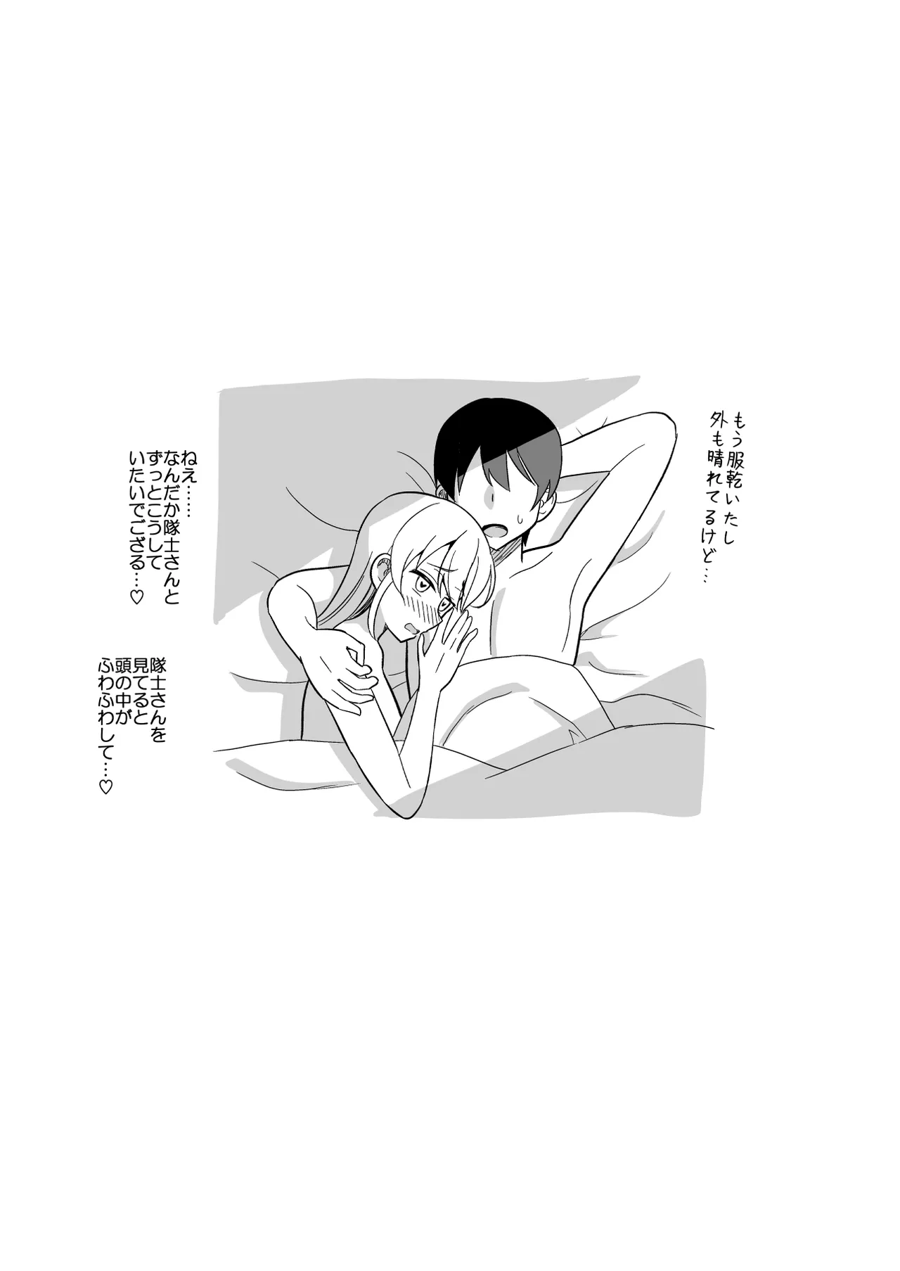 避難小屋でい〇はちゃんと体を温めあったりその他色々する話 page 5 full
