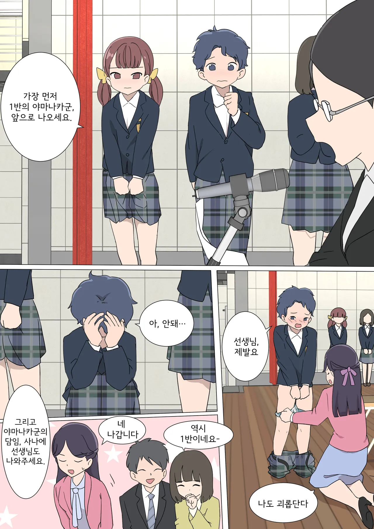My Spanking Friends page 4 full