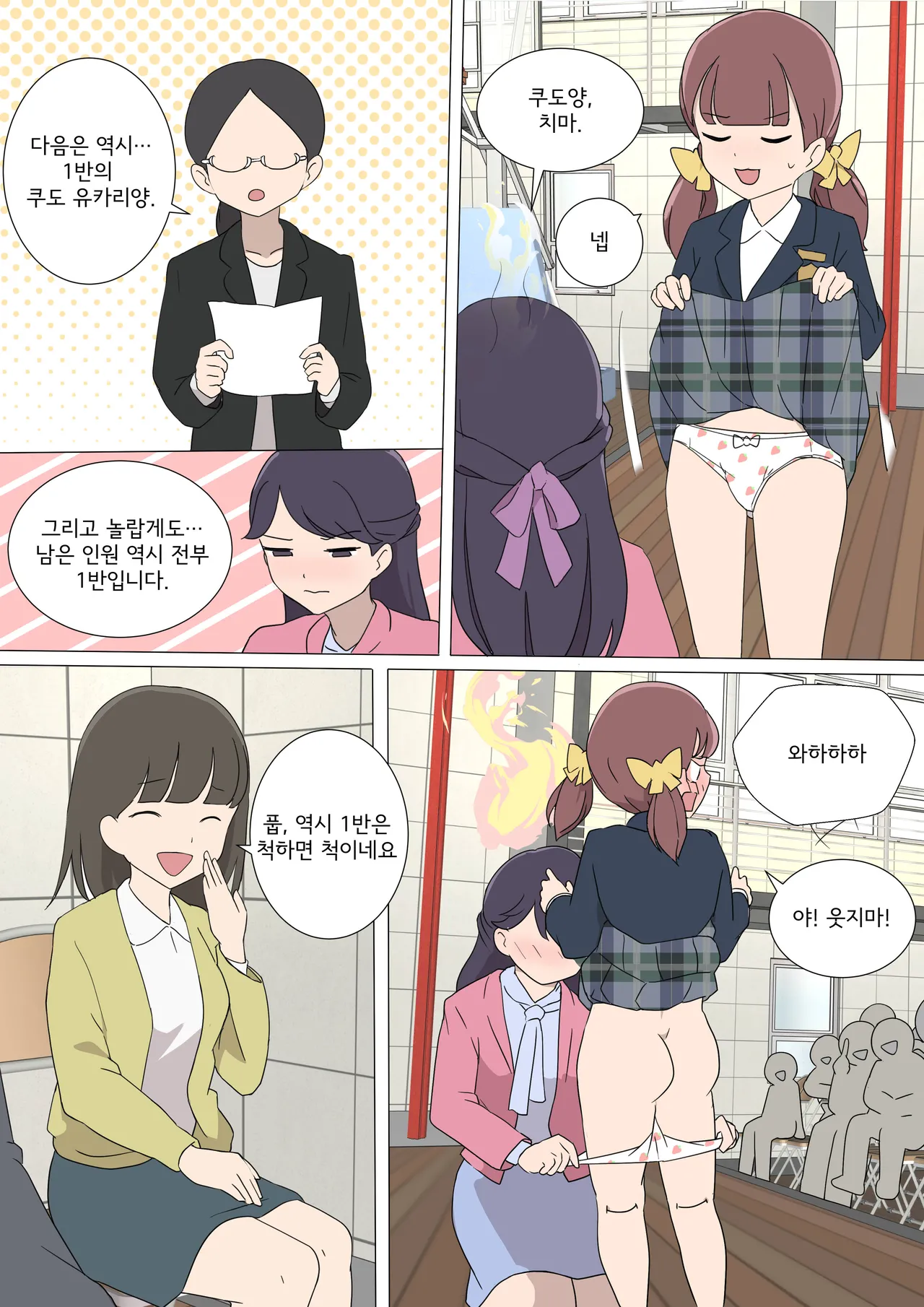 My Spanking Friends page 6 full