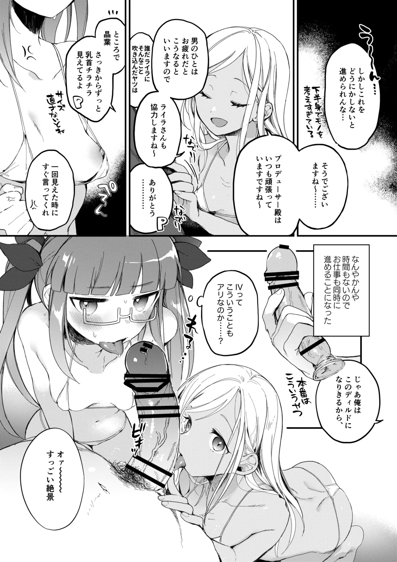 ロボフレンズマイクロビキニ部 page 4 full