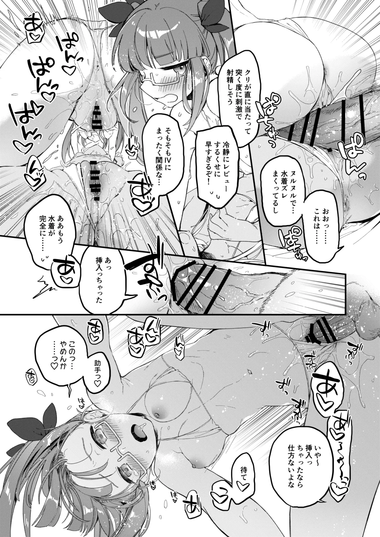 ロボフレンズマイクロビキニ部 page 6 full