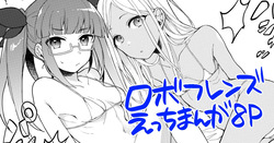 ロボフレンズマイクロビキニ部