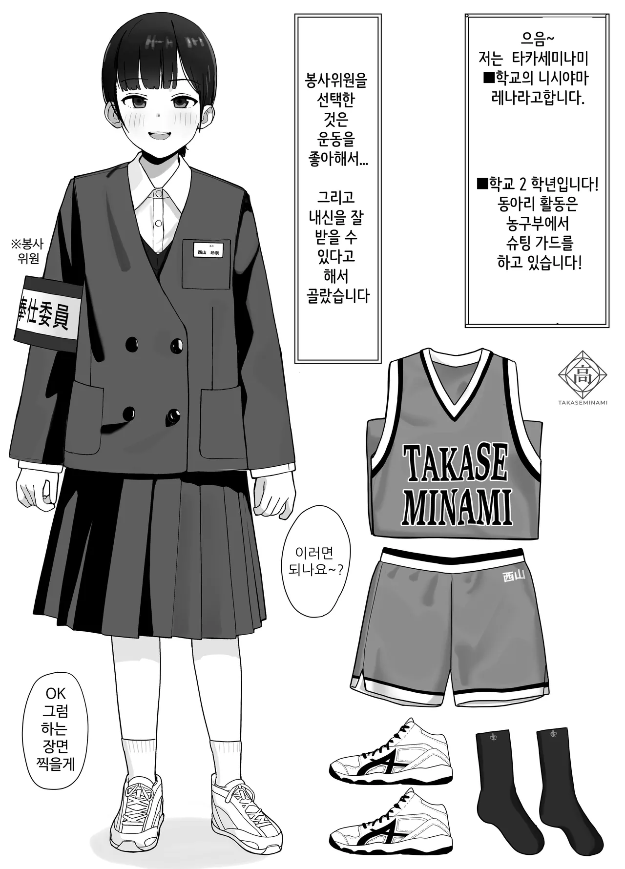 좋아하는 사람이 봉사위원에 뽑히고 나는 촬영 담당+2 page 3 full