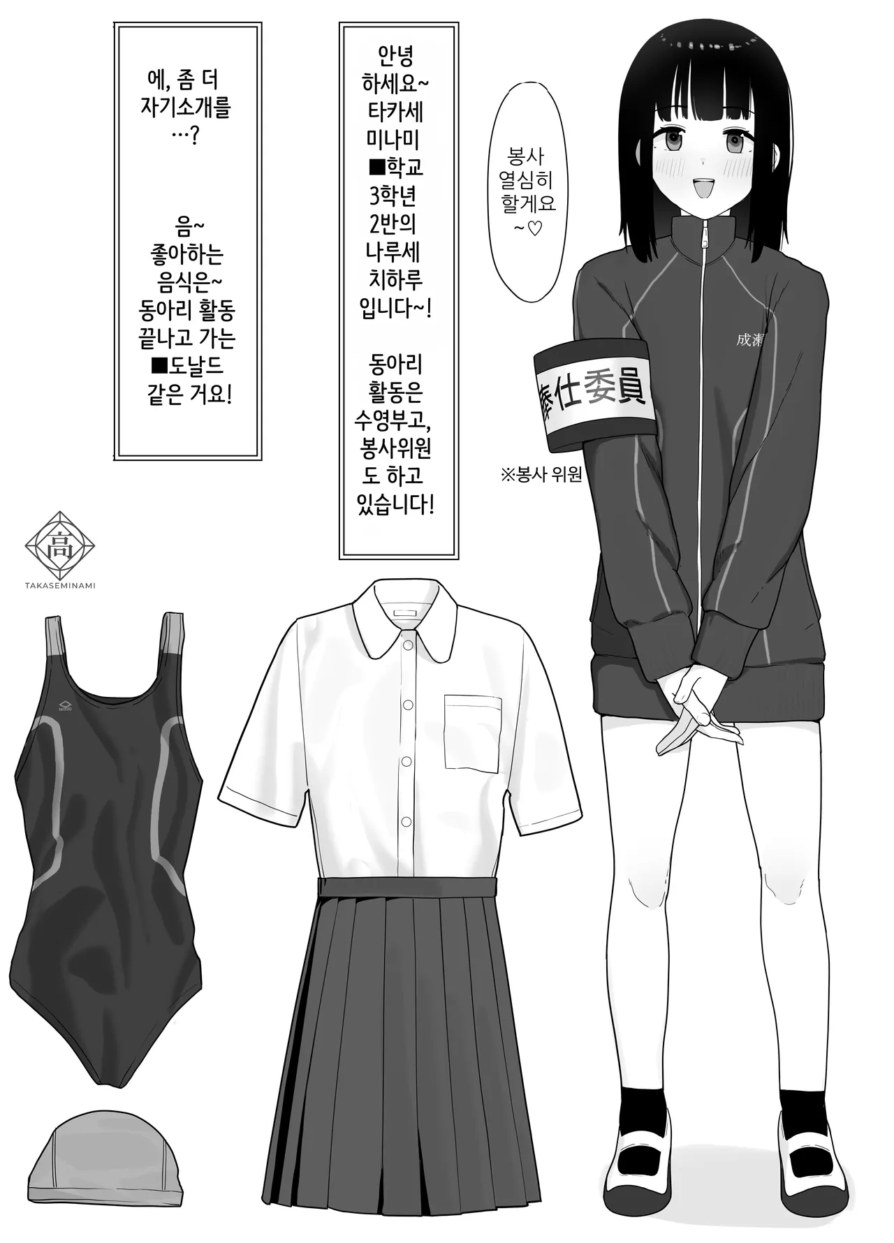 좋아하는 사람이 봉사위원에 뽑히고 나는 촬영 담당+2 page 9 full