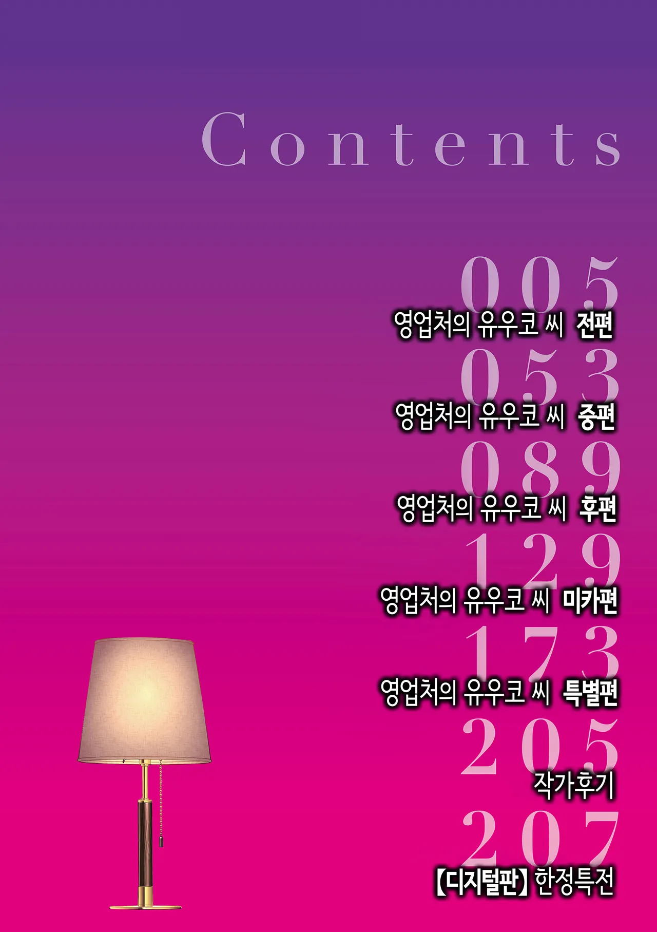 영업처의 유우코 씨 page 4 full