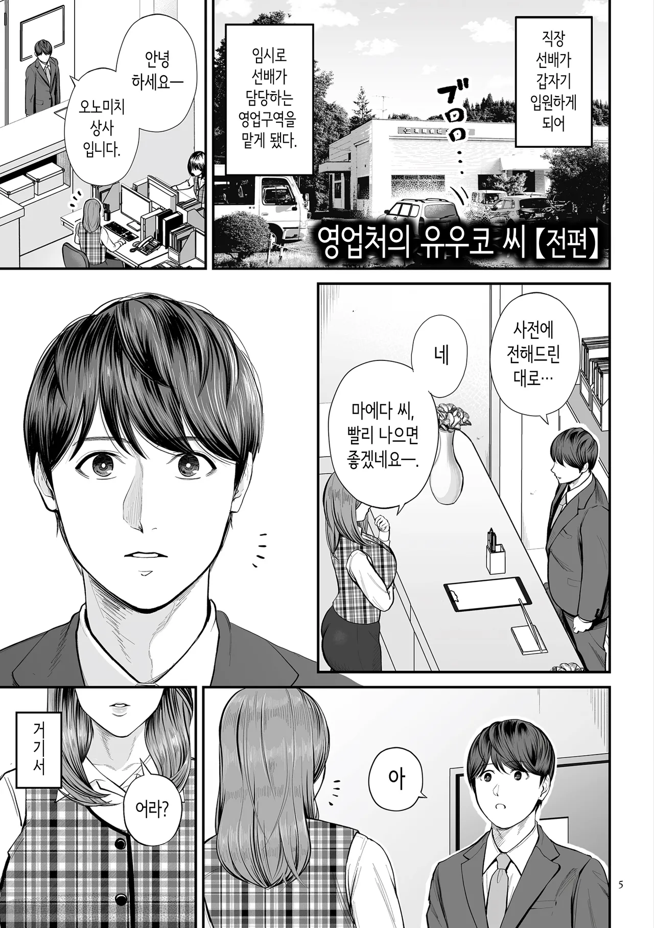 영업처의 유우코 씨 page 5 full