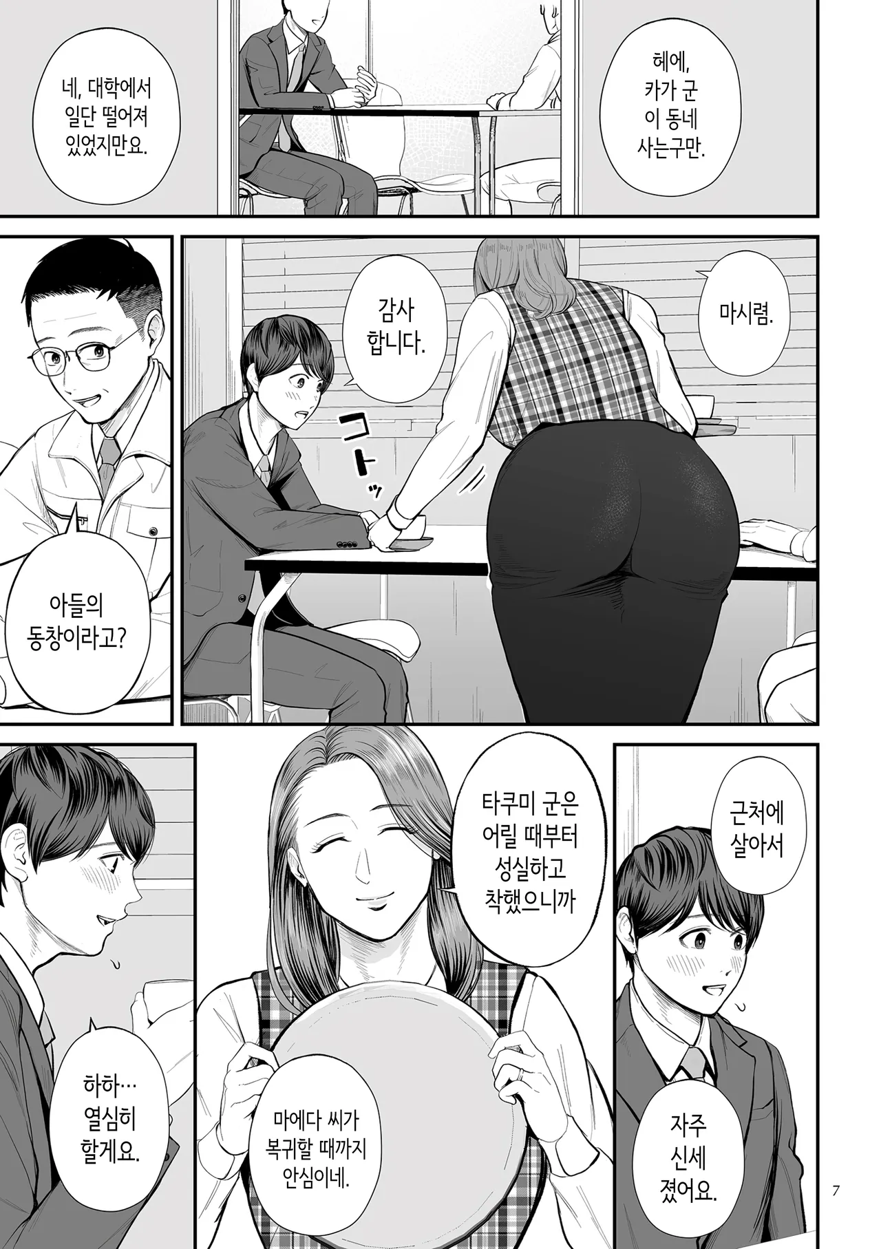 영업처의 유우코 씨 page 7 full