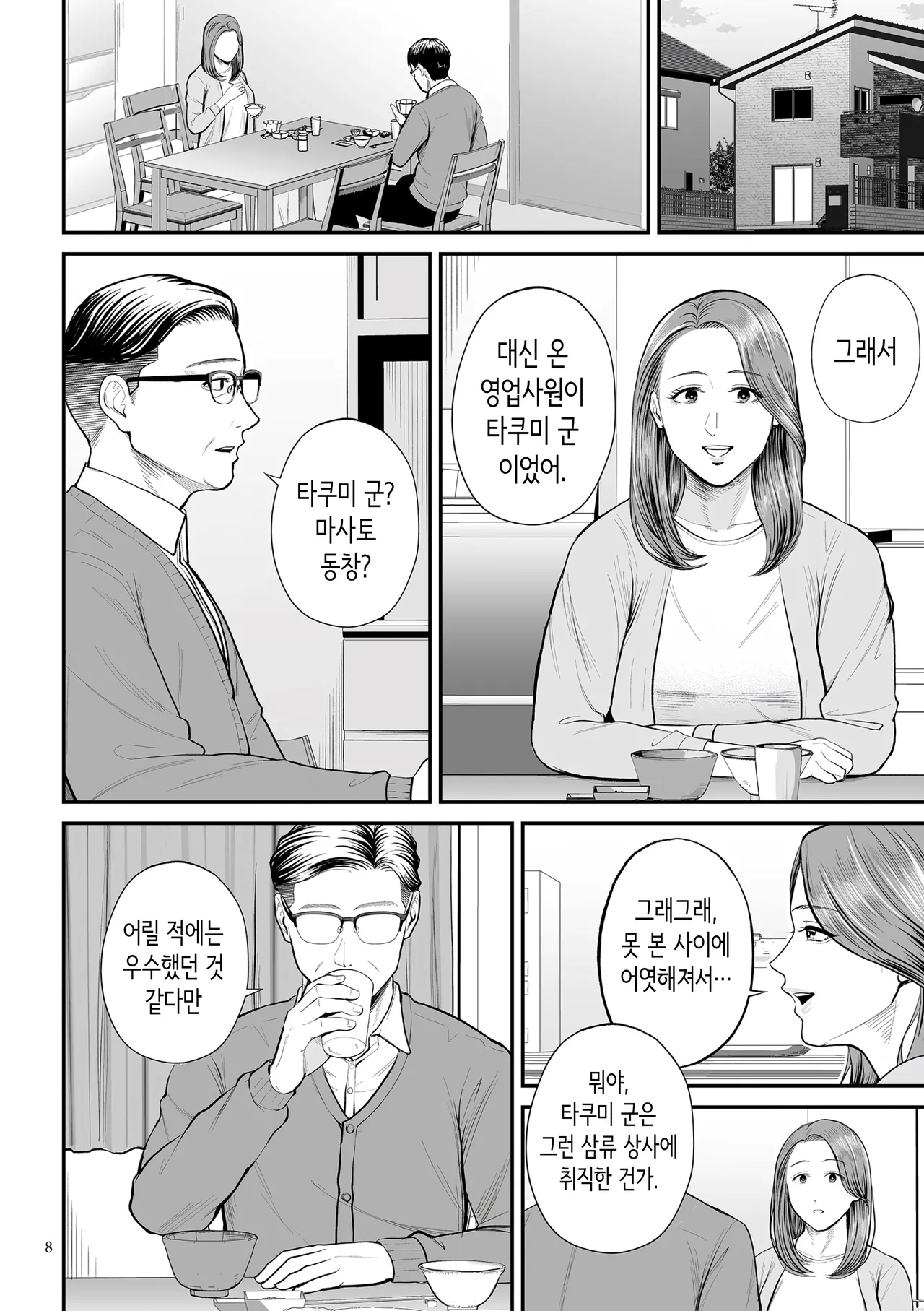 영업처의 유우코 씨 page 8 full