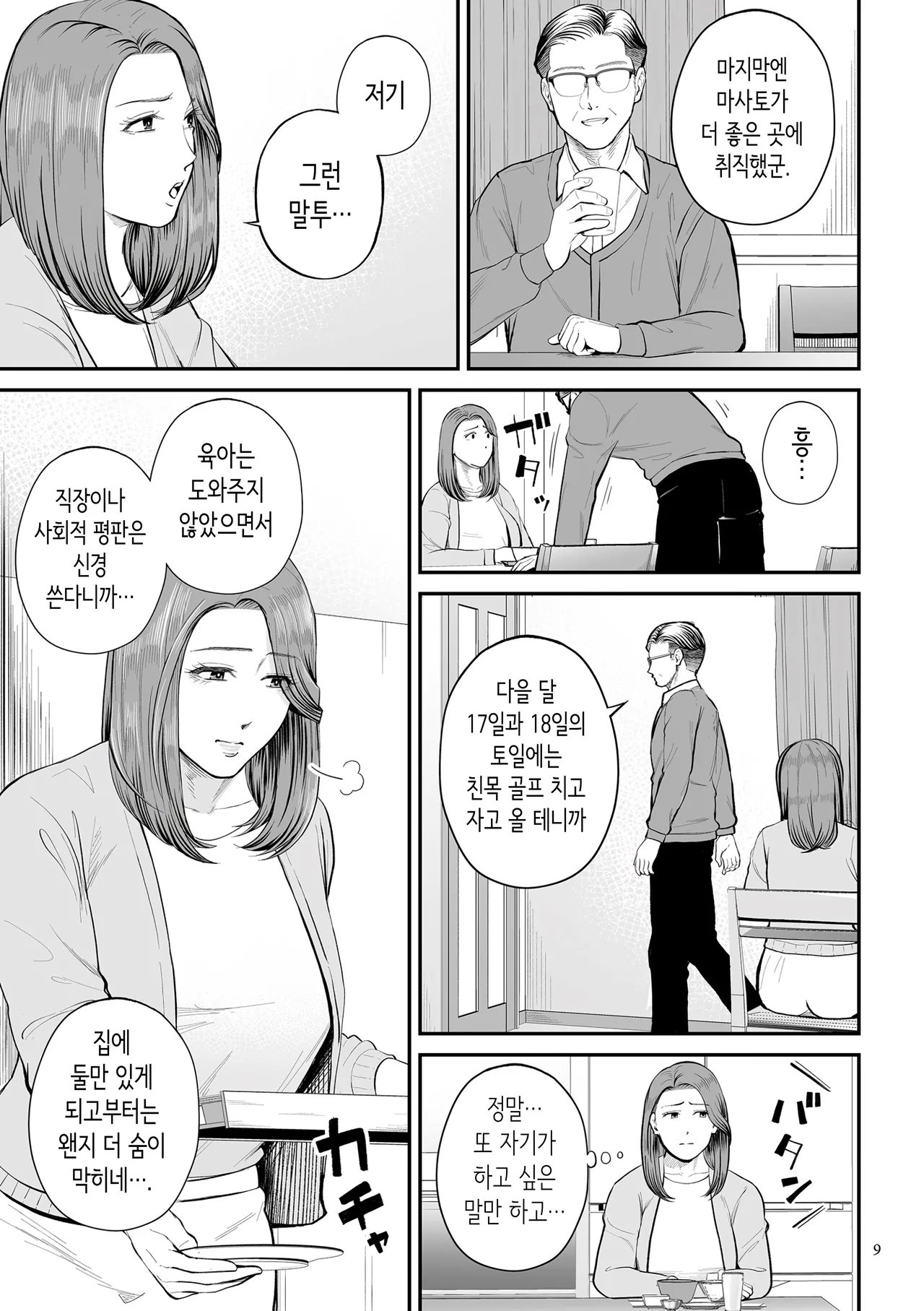 영업처의 유우코 씨 page 9 full