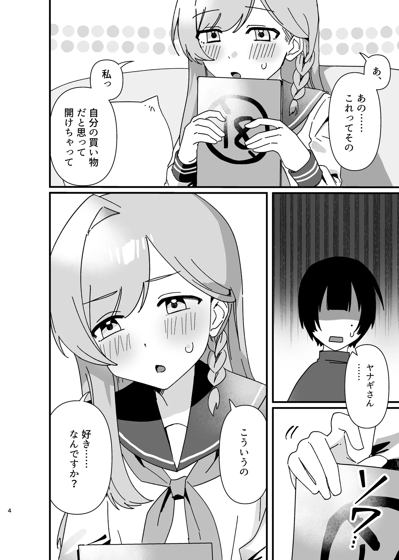 Futari Asymmetry page 3 full