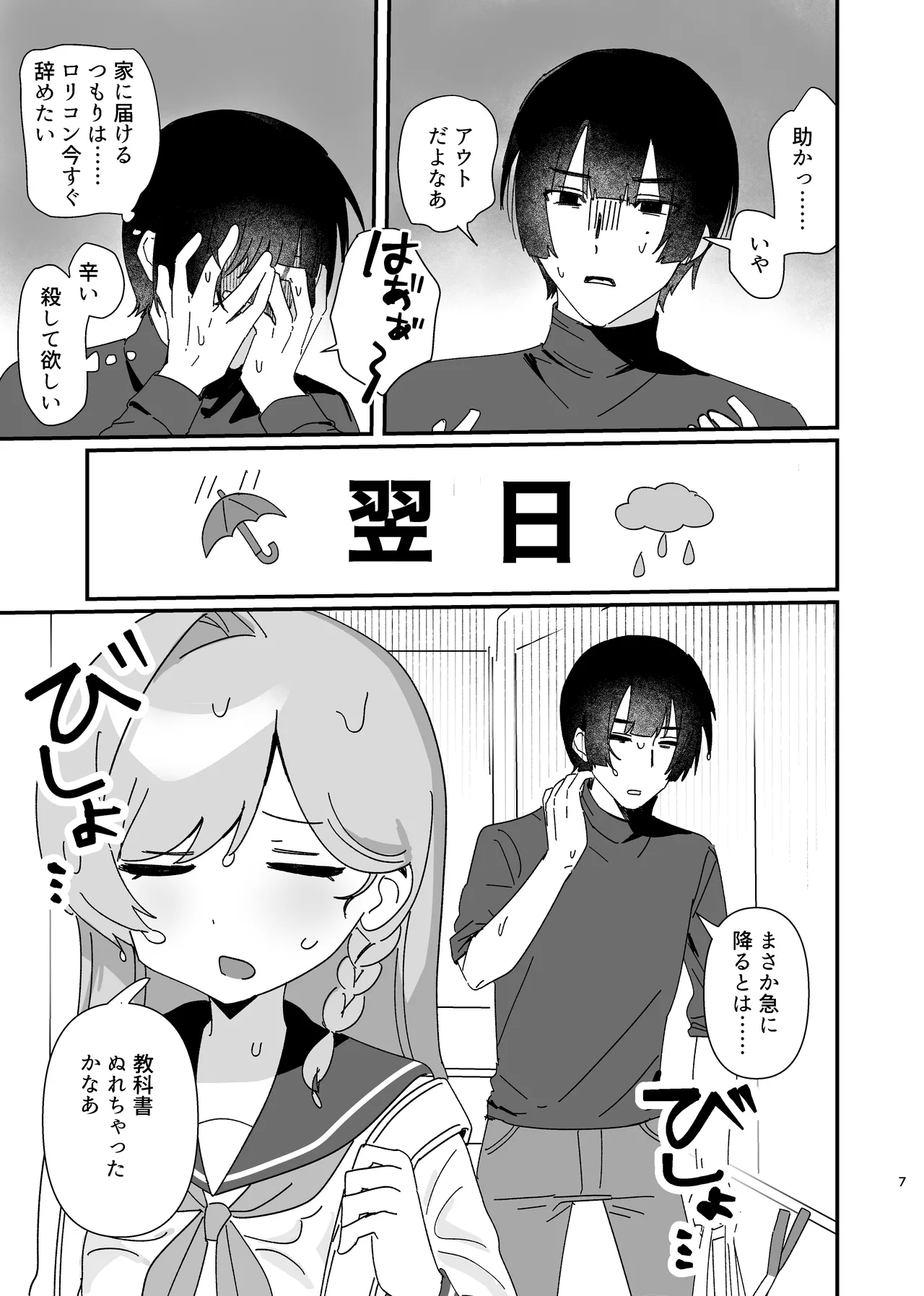 Futari Asymmetry page 6 full