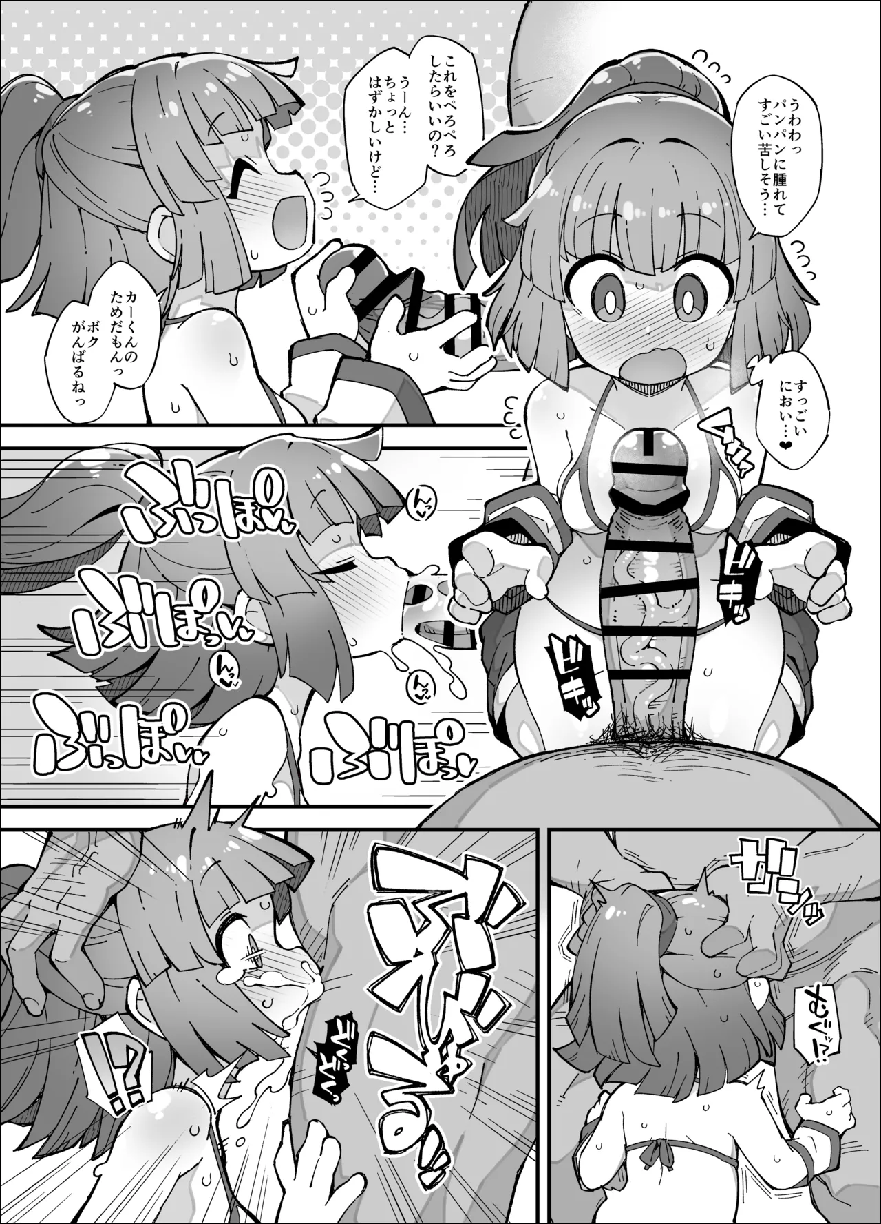 ぷ◯ぷ◯短編漫画〜アルル編〜 page 3 full