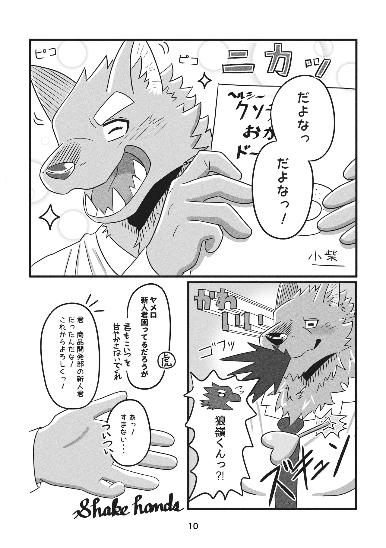 Deka Kemo-kun wa Kataomoichuu!1-3 | Big-beast-kun is in unrequited love!1-3 page 10 full