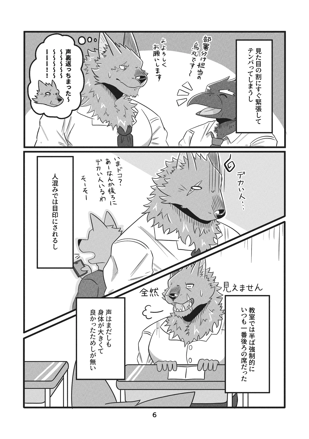 Deka Kemo-kun wa Kataomoichuu!1-3 | Big-beast-kun is in unrequited love!1-3 page 6 full