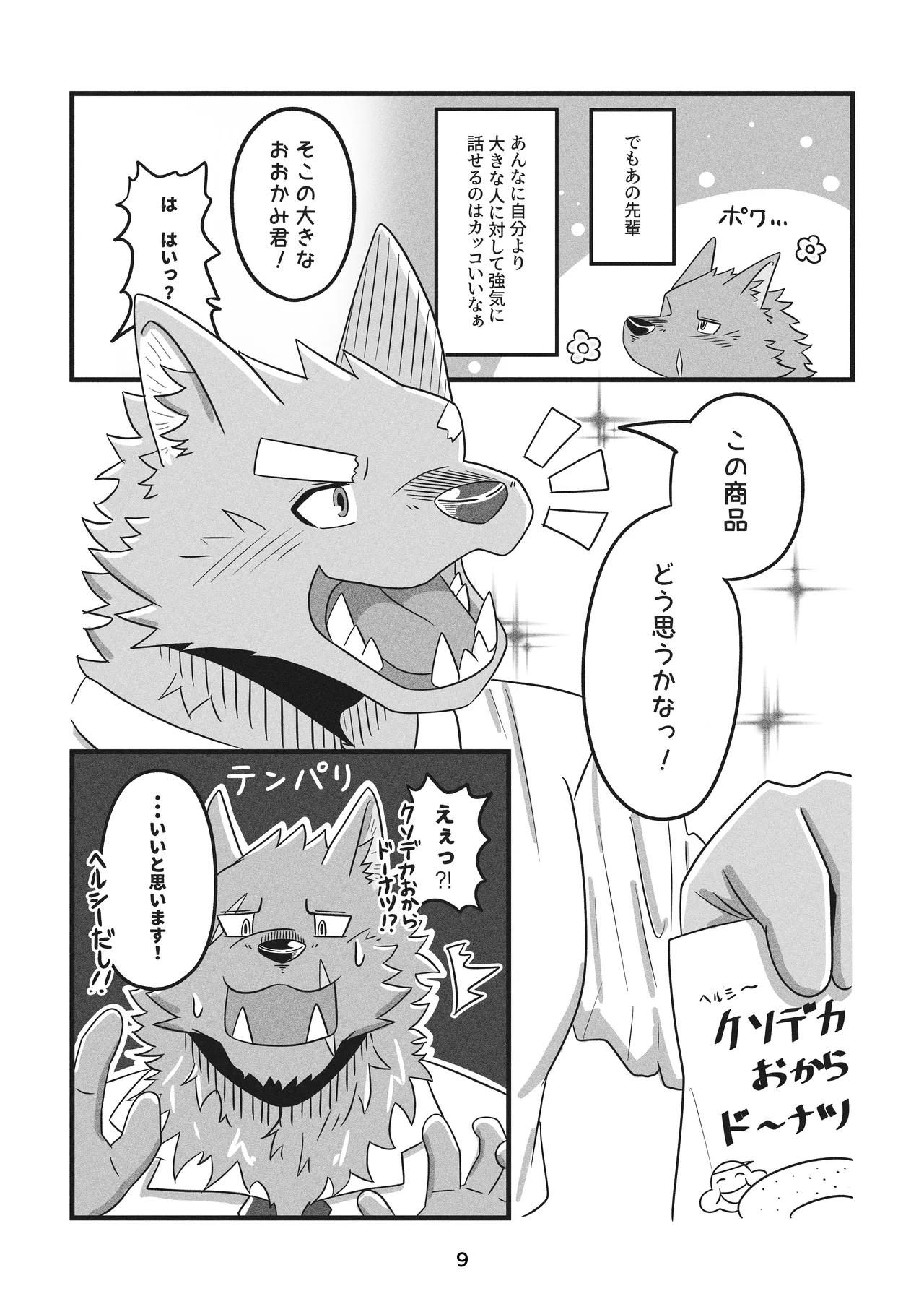 Deka Kemo-kun wa Kataomoichuu!1-3 | Big-beast-kun is in unrequited love!1-3 page 9 full