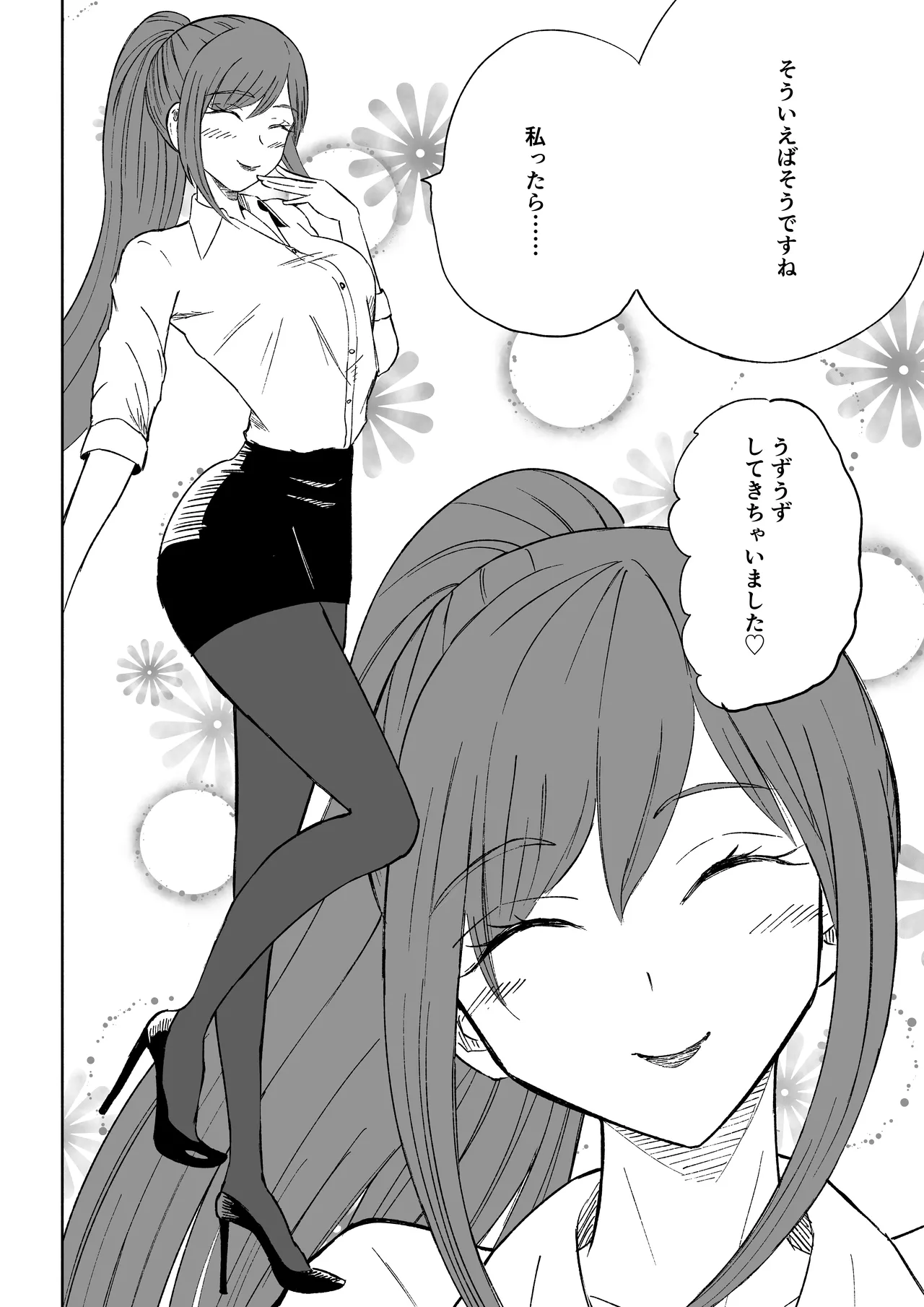 短小包茎上司の使い方2 page 4 full