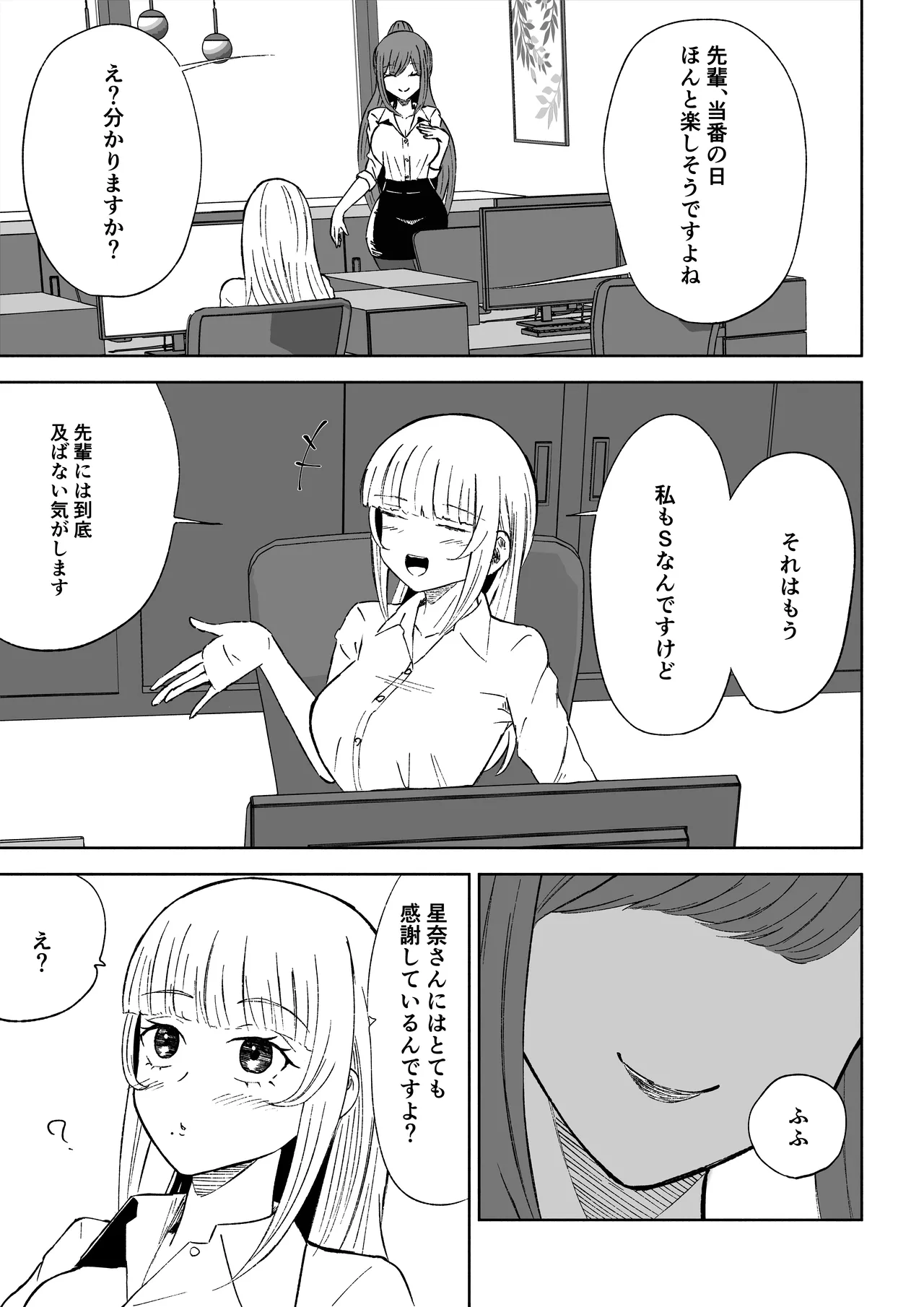 短小包茎上司の使い方2 page 5 full