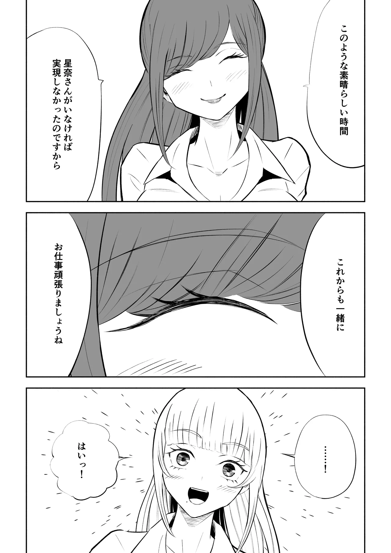 短小包茎上司の使い方2 page 6 full