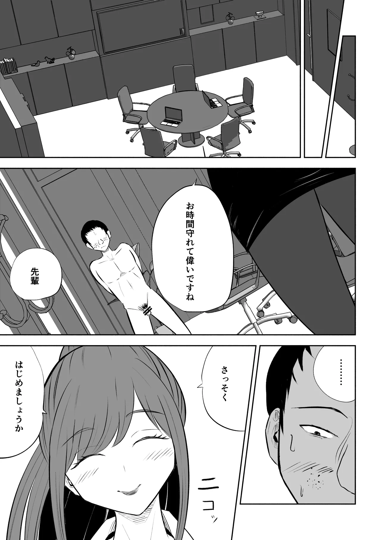 短小包茎上司の使い方2 page 7 full