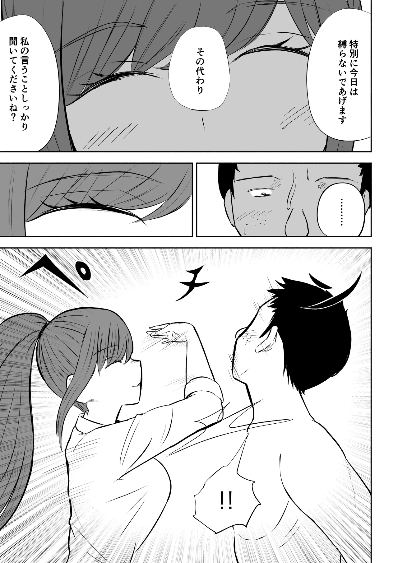 短小包茎上司の使い方2 page 9 full