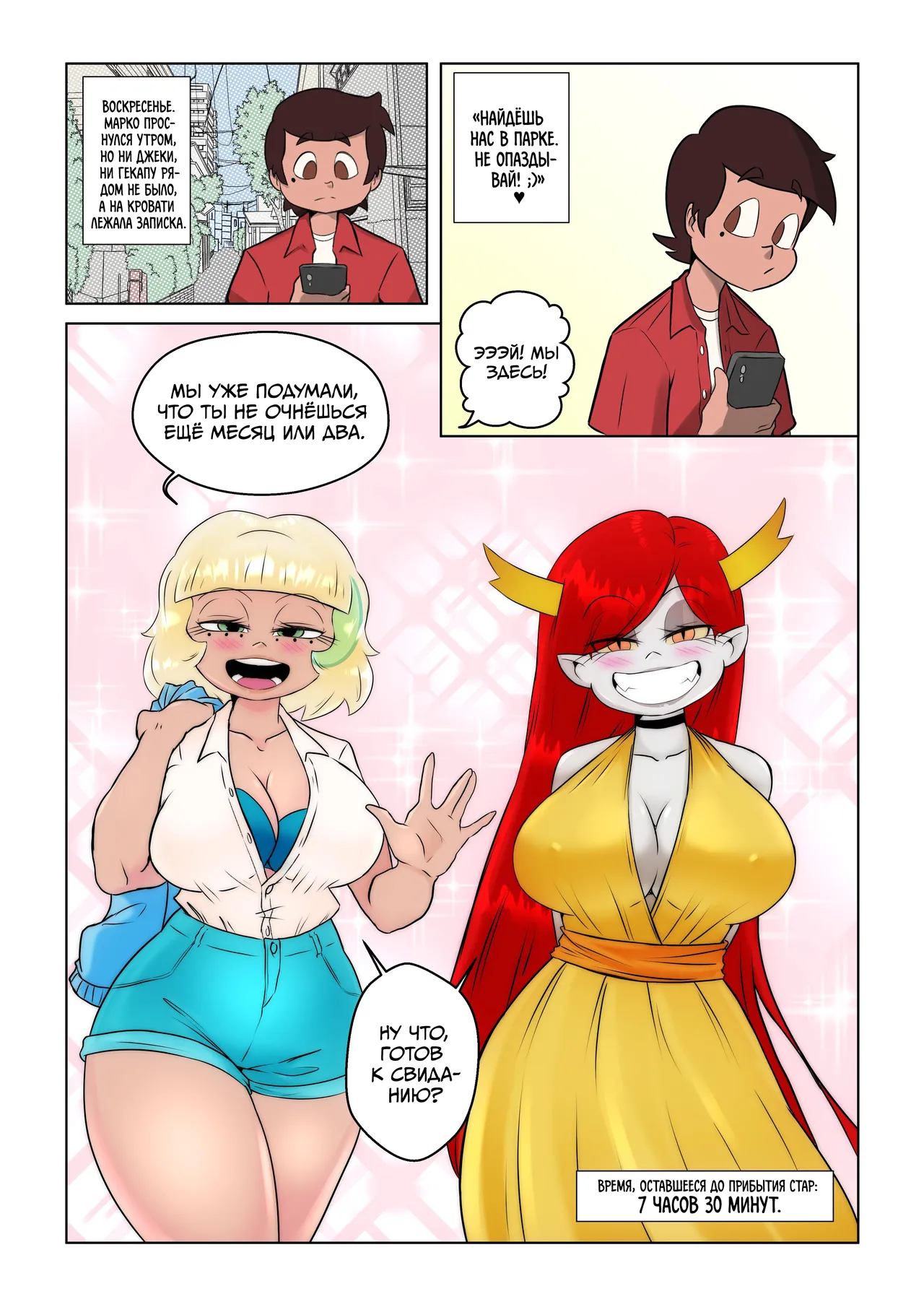 Cheat Weekend: Love Birds' Sunday page 2 full