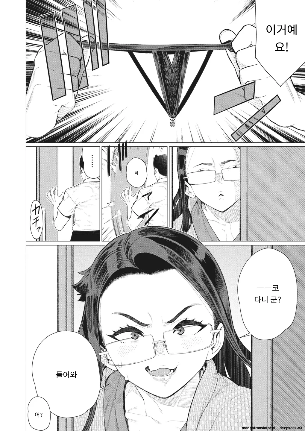 【隣のおばさん】 page 2 full