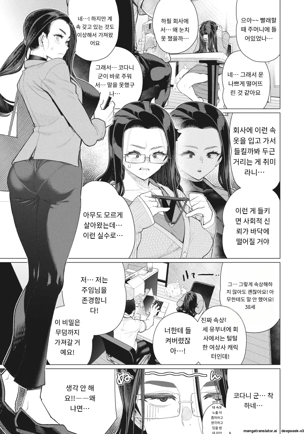 【隣のおばさん】 page 3 full