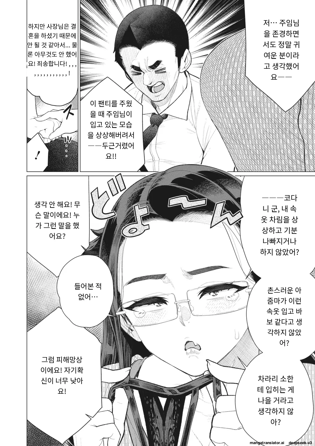 【隣のおばさん】 page 4 full