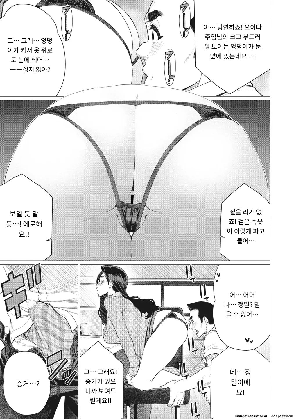 【隣のおばさん】 page 7 full