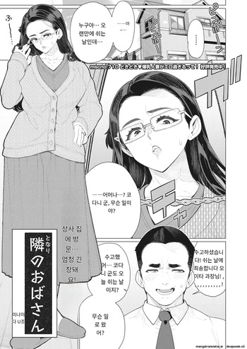 【隣のおばさん】 cover