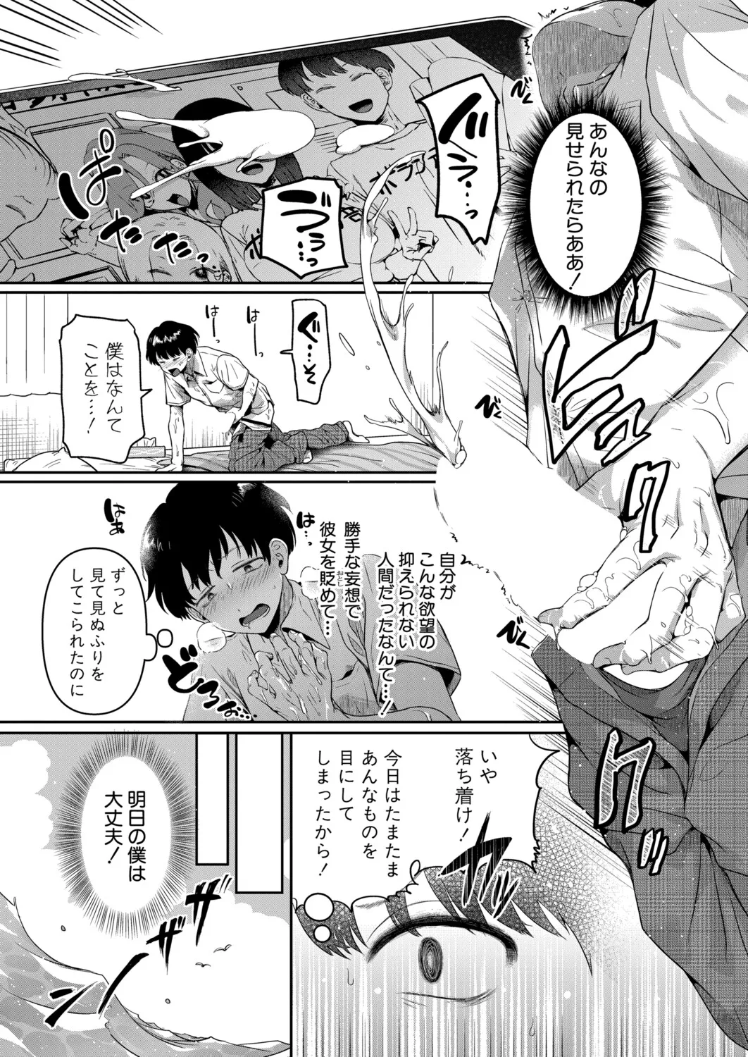 COMIC Shingeki 2025-12 page 10 full