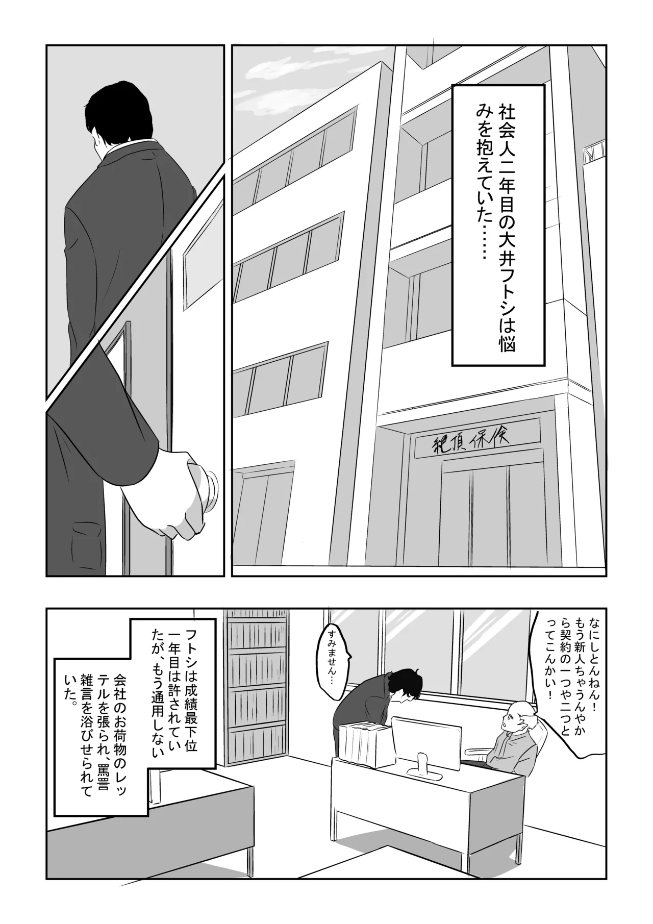 Hitodzuma zāmen chūdoku-sha, zetsurin kyokon otoko o mitsukeru. page 4 full