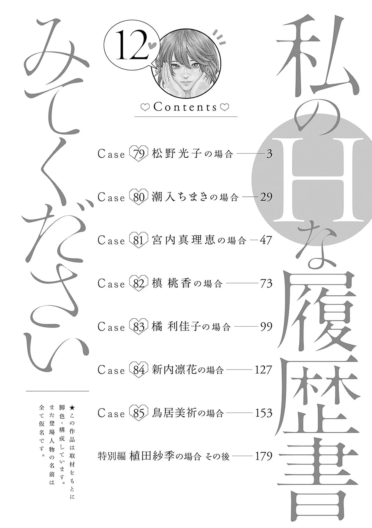 Watakushi no Eichi na Rirekisho 12 page 4 full