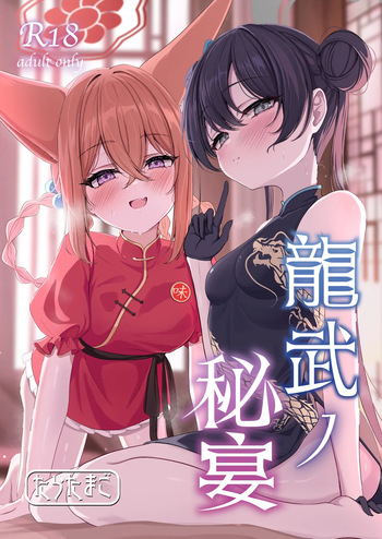 Ryuubu no Hien cover