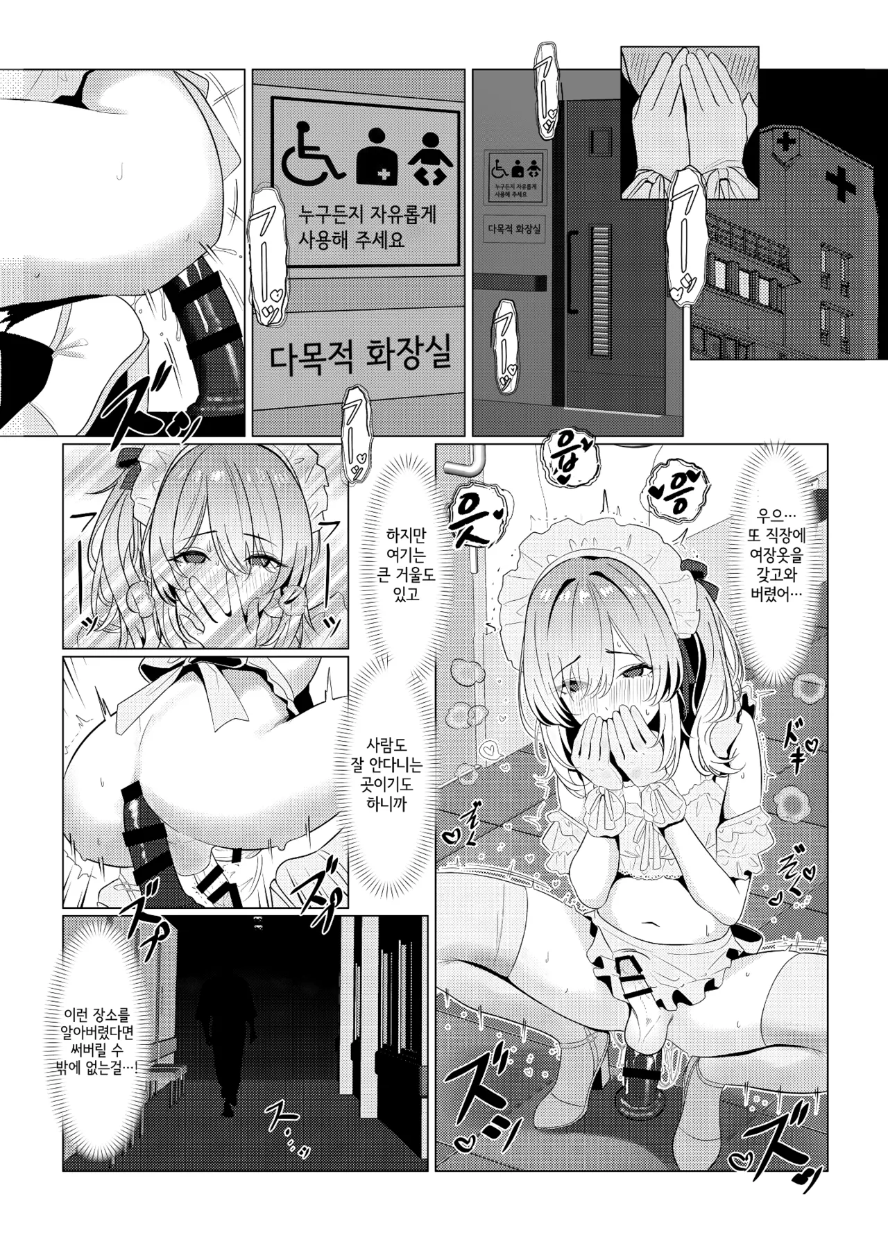 Hayato Sensei no Mesu-ka Karute Byouin Hen | 하야토 선생의 암컷화 카르테 병원편 page 10 full